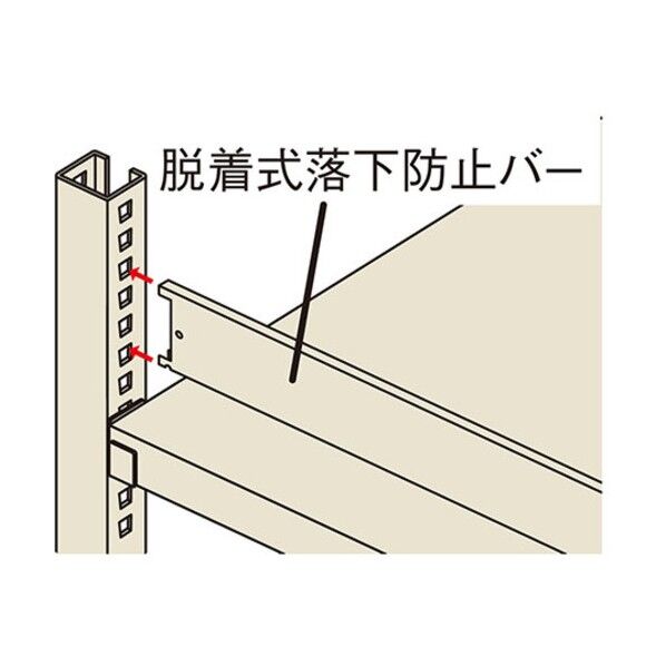 脱着式落下防止バー RAL型用、RAH型用 幅1261【mm】用 MMDRB120 1点