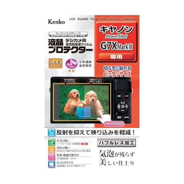 ケンコー・トキナー 液晶保護フィルム キャノン PowerShotシリーズ用 KLP-CPSG7XMK3 1点