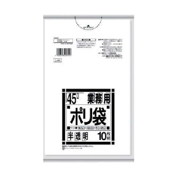ポリ袋 45L 特厚半透明 800 x 650 x 1 mm L-44-HCL 10枚