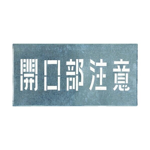 吹付プレート 1枚入