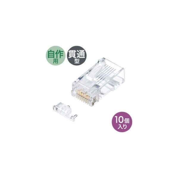カテゴリ6A RJ-45コネクタ 単線用 ADT-6ARJ-10 10個