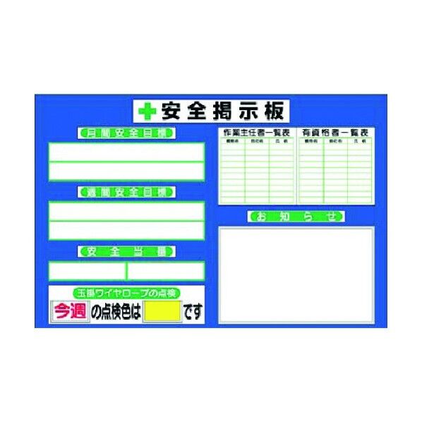 小型掲示板 配置図・玉掛ワイヤ点検付タイプ KG-202A 1点