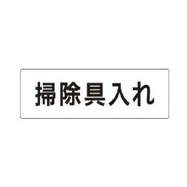 室名表示板 掃除具入れ