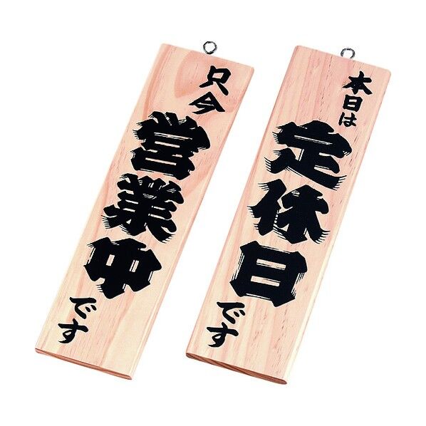 木理-3 営業中/定休日 白木 PPL421B 1個