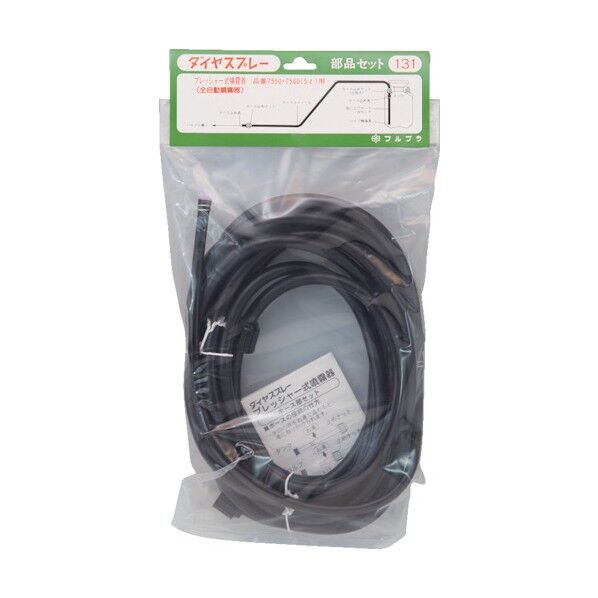 噴霧器用部品セット(131)ホース部セット(5リットル用)5M 1点