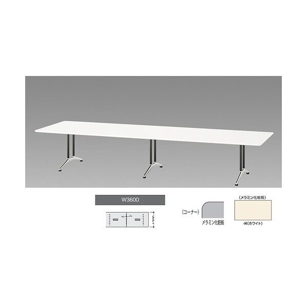 会議用テーブル ホワイト KDF3612A-H 1点
