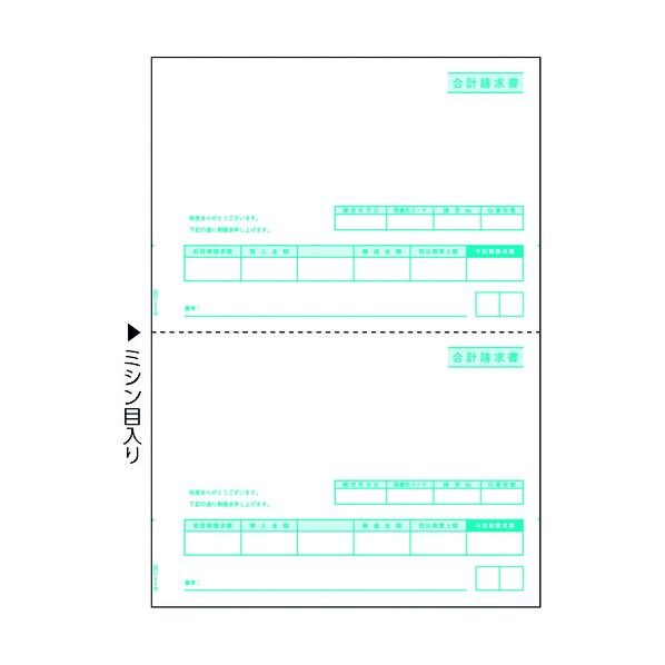 合計請求書 2面 GB1122