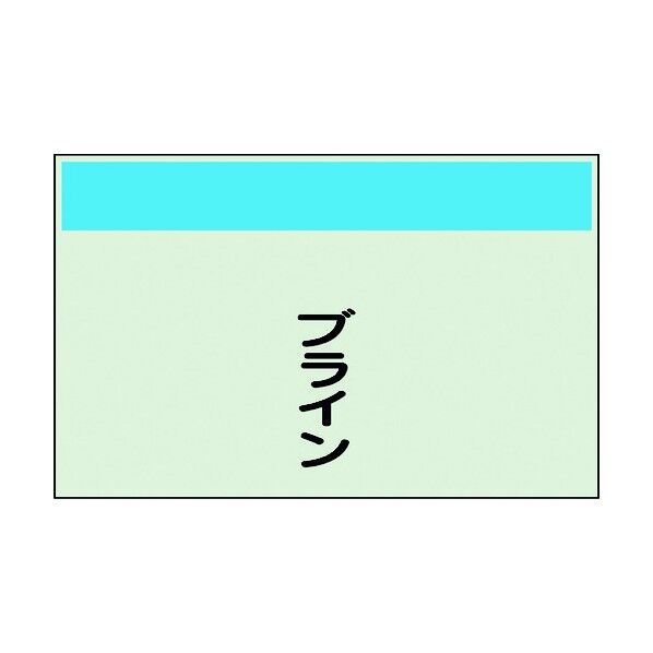 ユニット 配管識別シート 矢印なし 縦 ブライン 小 406-80 1個