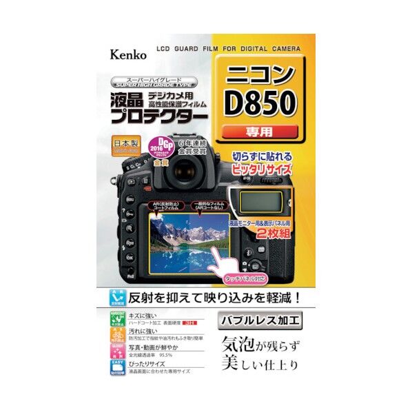 液晶保護フィルム ニコン Dシリーズ用 KLP-ND850 1点