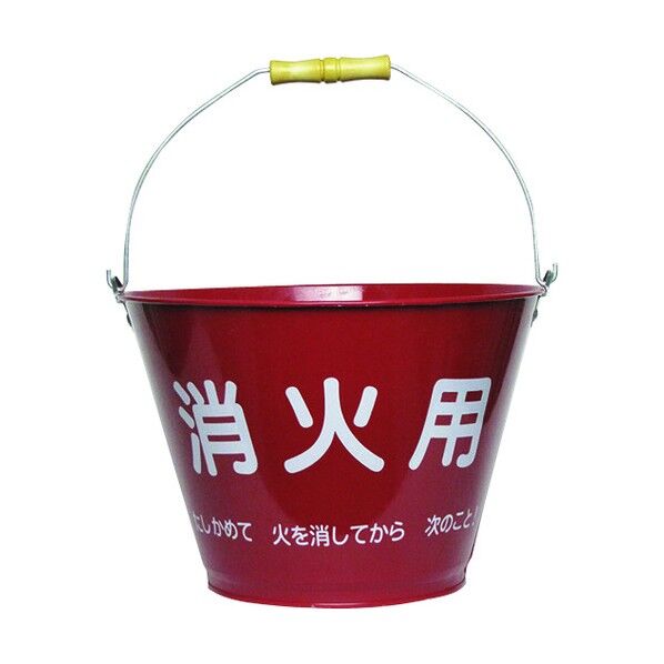日本緑十字社 消火バケツ 300×300×210mm 380012 1点
