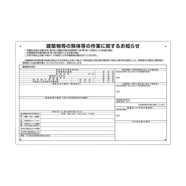 建築物の解体等の作業標識 届出対象