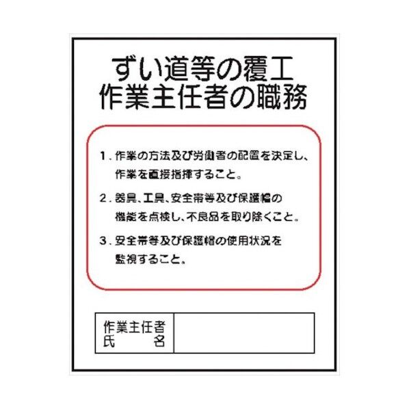 J31 ずい道等の覆工 500x400mm 4410310 1点
