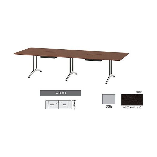 会議用テーブル ウォールナット(突板) KDF3612AH-M9 1点