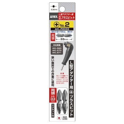 (+)2×33mm AKL-P2033 2点