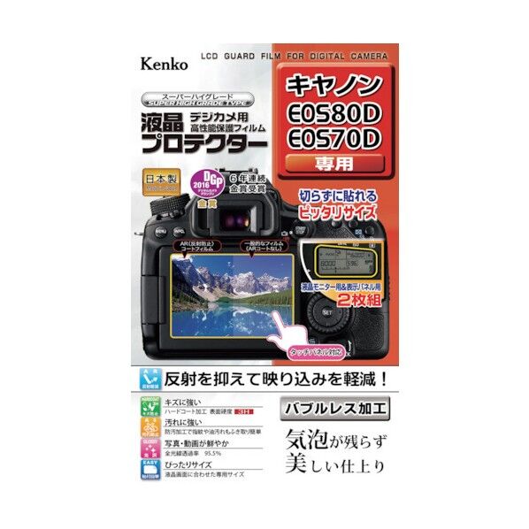 液晶保護フィルム キャノン EOSシリーズ用 KLP-CEOS80D 1点