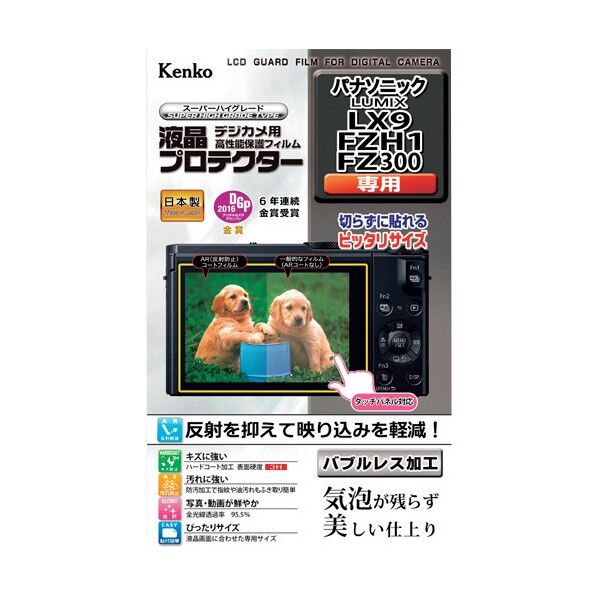 液晶保護フィルム パナソニック LUMIXシリーズ用 KLP-PALX9 1点