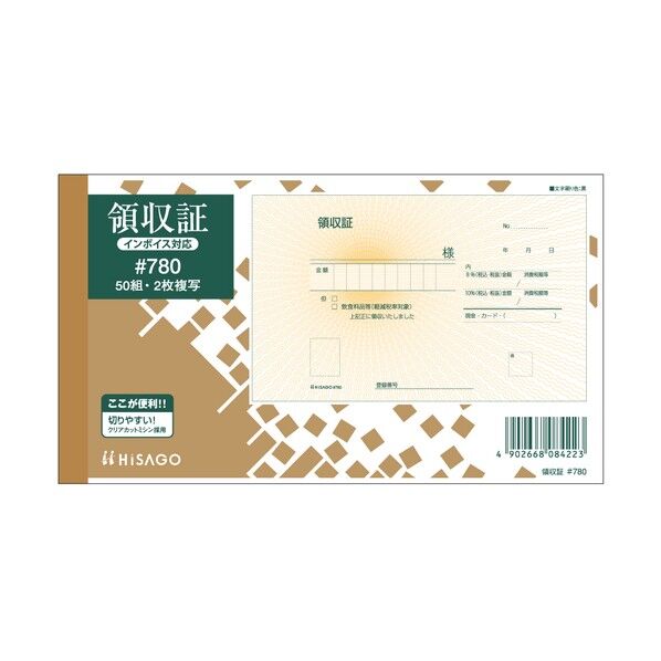 領収証(製本タイプ)