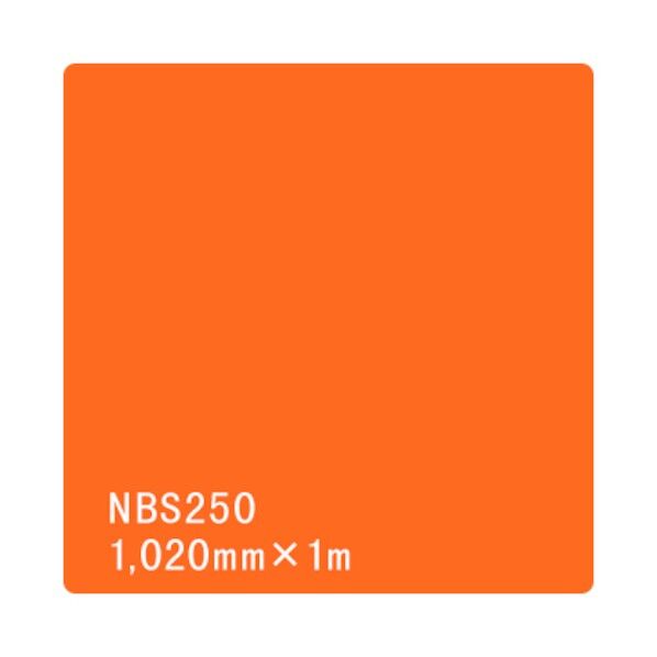 タックペイント NBSシリーズ NBS250 1020mmX切売 6300034223 1M