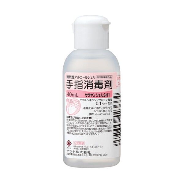 サラヤンジェルSH1