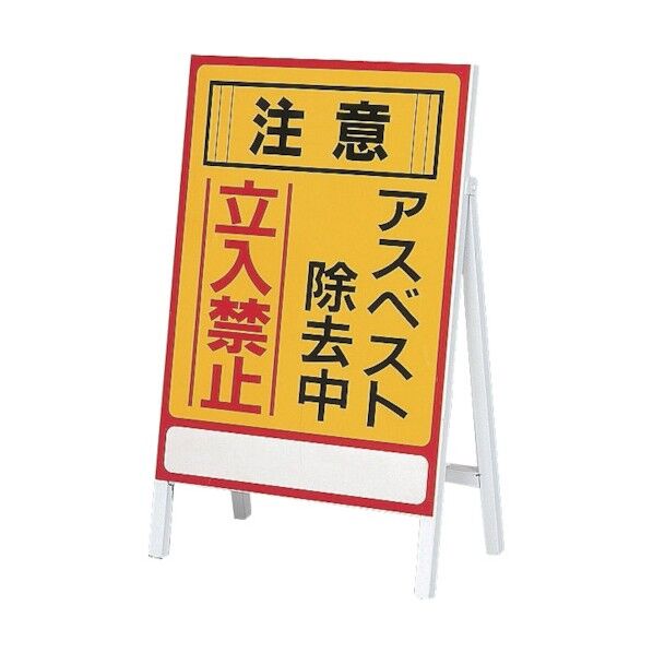 石綿関係標識