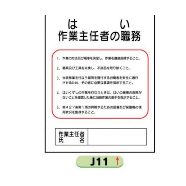 J11 はい 500x400mm 4410110 1点