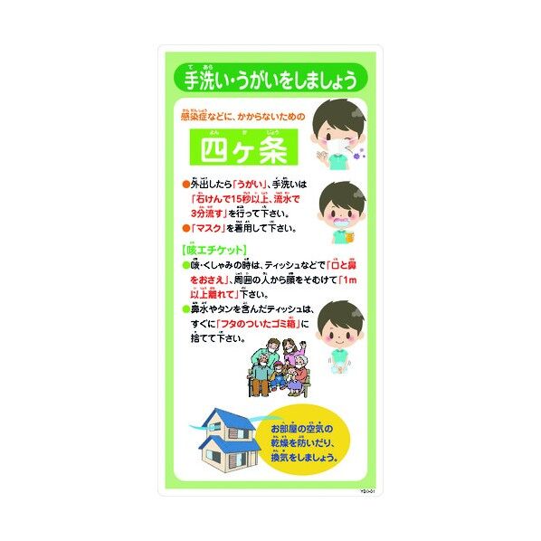 感染症予防標識 YBO-01 W300xH600 6300003940 1点