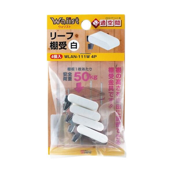 和気産業 リーフ棚受 WLAN-111W 白 WLAN-111W 4個