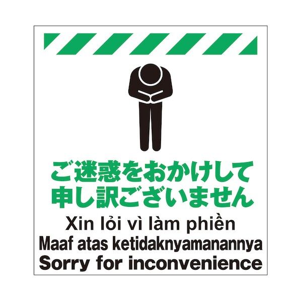 昭和商会 多言語シート ご迷惑をおかけして申し訳ございません TP-021 1点