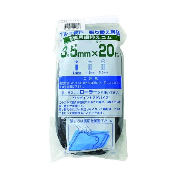 網押さえゴム ブロンズ 3.5mm×20m 1