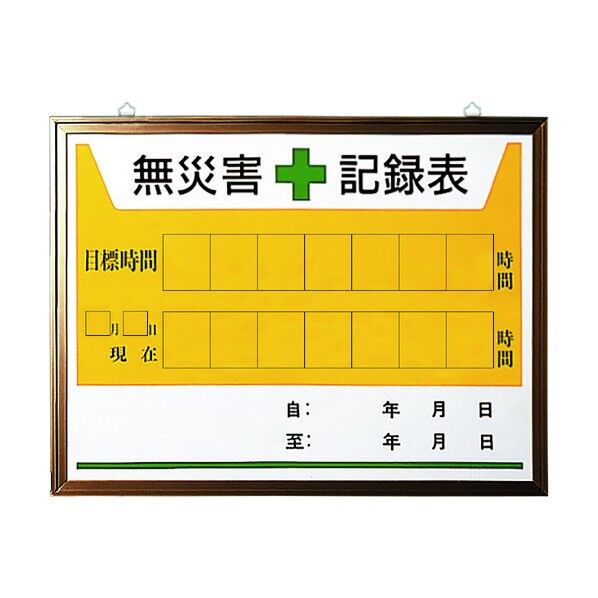 ユニット 無災害記録表の板のみ 899-31A 1個