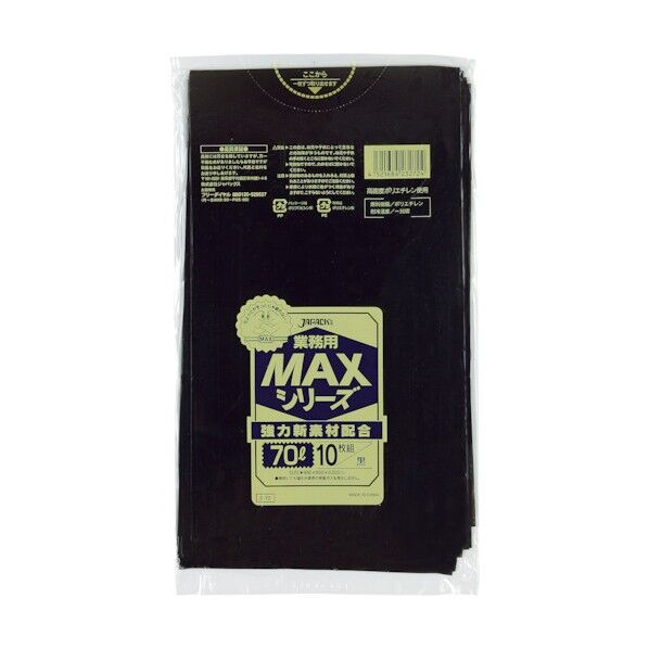 業務用MAX 70L黒0.025