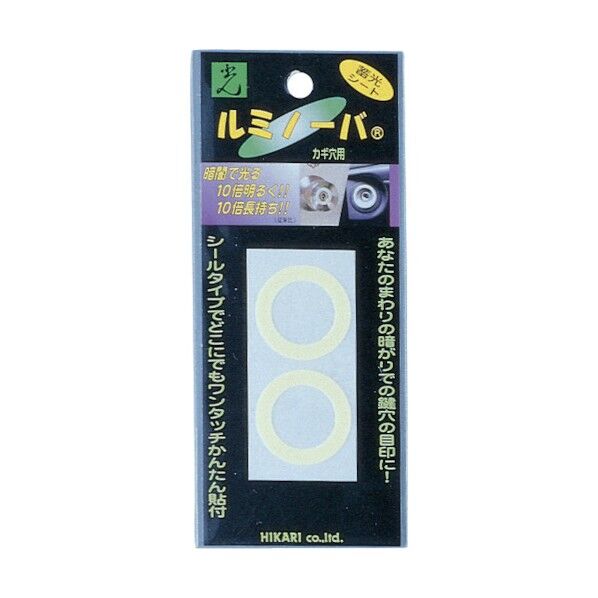 ルミノーバ 鍵穴用 中 LM-002 1点