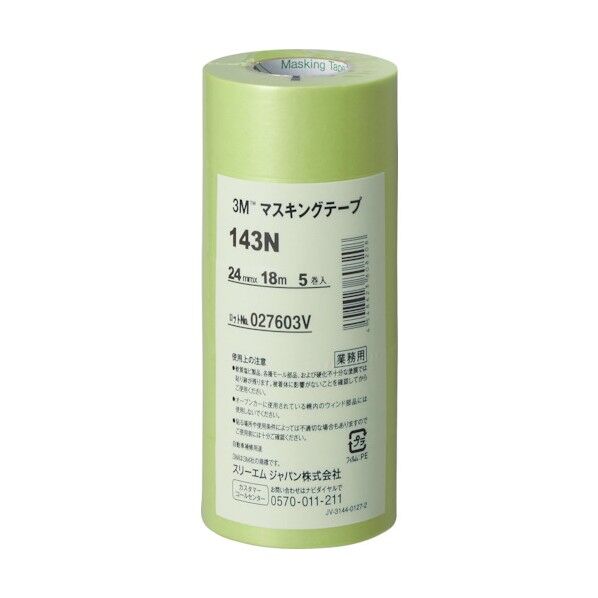 マスキングテープ 143N