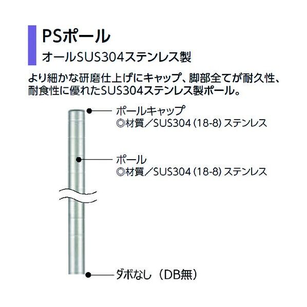 シェルフ用ポールPS1900H1892mmオールSUS304 DB無 PS1900N 1点
