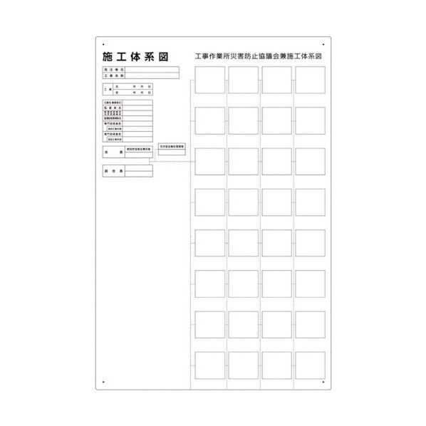 施工体系図 屋内外用 317-75B 1点