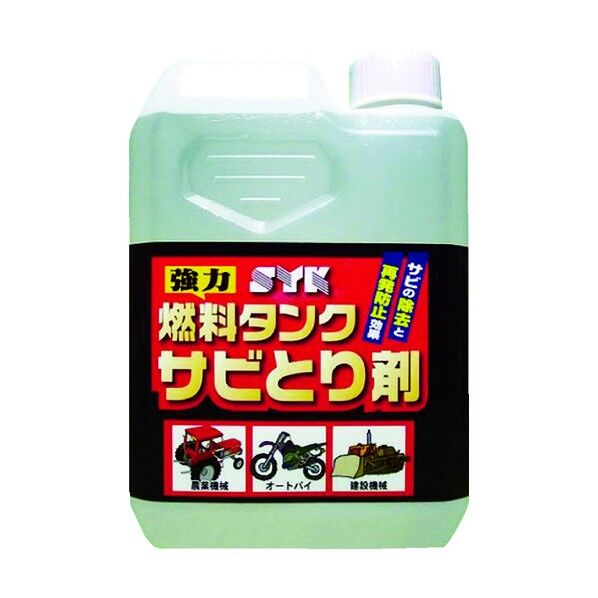 燃料タンクサビとり剤