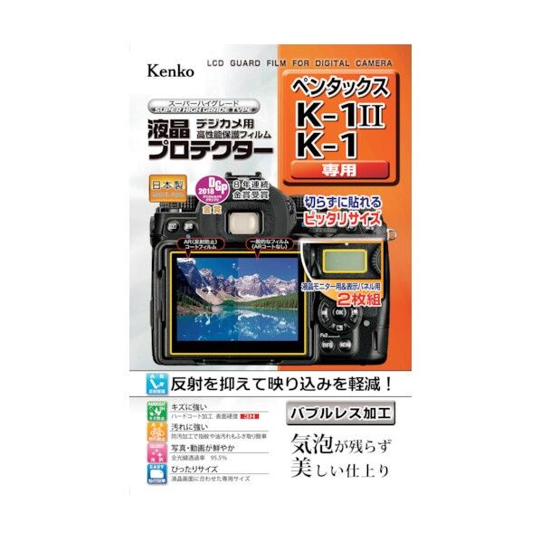 液晶保護フィルム ペンタックス Kシリーズ用 KLP-PEK1M2 1点