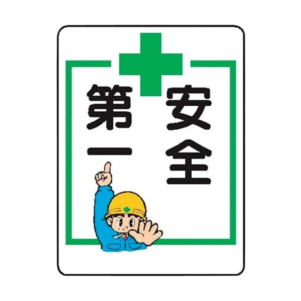 WE28 安全第一 4170280 1点