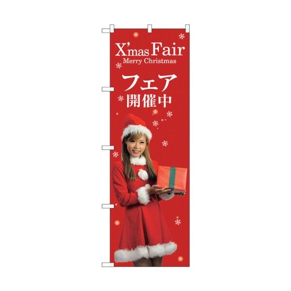 のぼり旗 フェア開催中赤女性 ギフト No.GNB-2623 W600×H1800 6300013239 1点