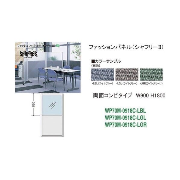 シャフリー2コンビパネル W900×D24.5×H1722