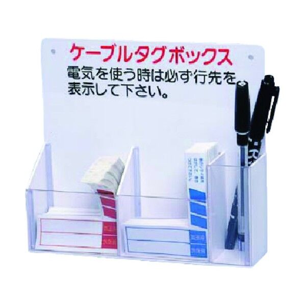 ケーブルタグボックス(本体のみ)