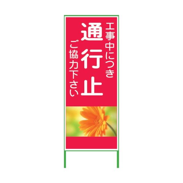 カラーイラストSL 通行止 1400×550 CSL4 1102072201 1台