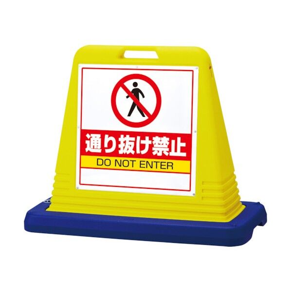 #サインキューブ通り抜け禁止 両WT付 874-212A 1点