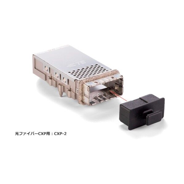 光ファィバーコネクタ防塵プラグ CXP-2 1点