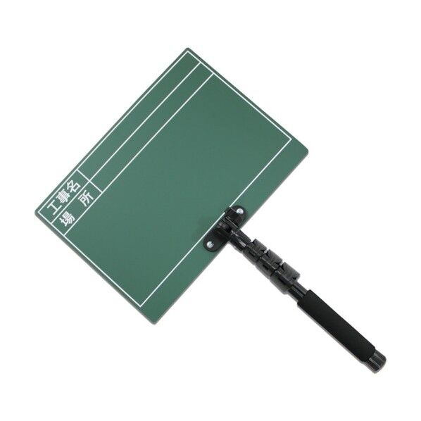 伸縮式スチールボードBLS-700 02774 1丁