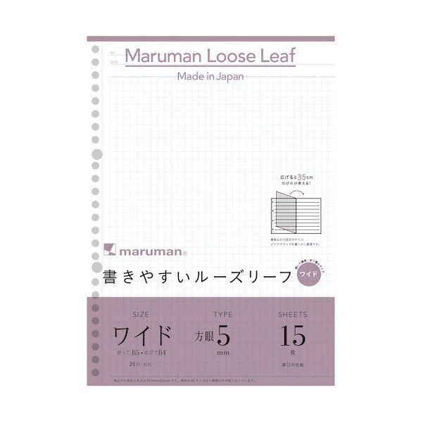 B5 ルーズリーフ ワイド 5MM方眼