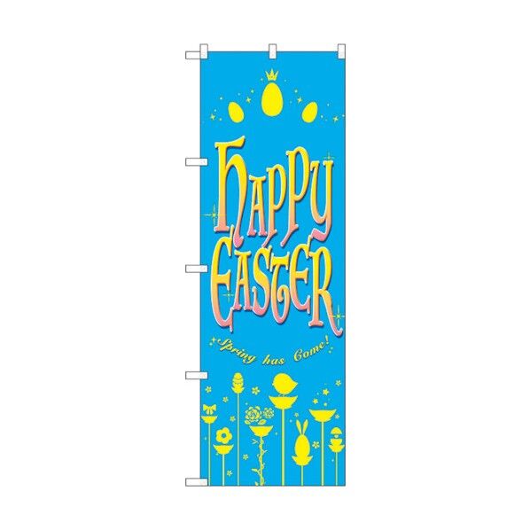 のぼり旗 HAPPY EASTER 水色 No.GNB-2883 W600×H1800 6300013818 1点