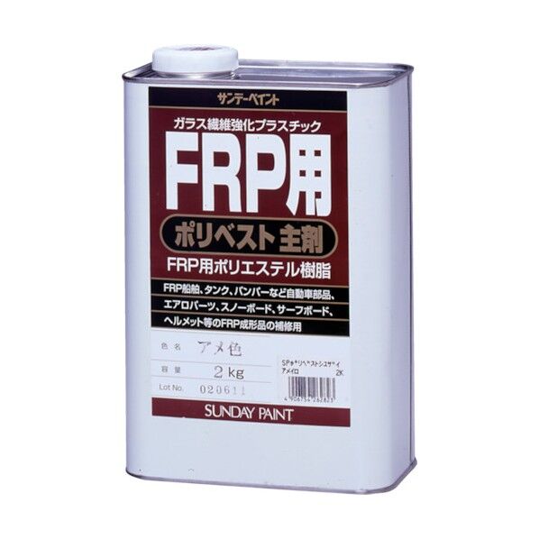 FRP用ポリベスト主剤