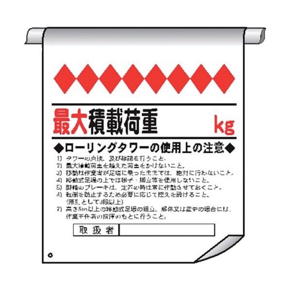 単管たれ幕71 最大積載荷重 Kg 4610710 1点