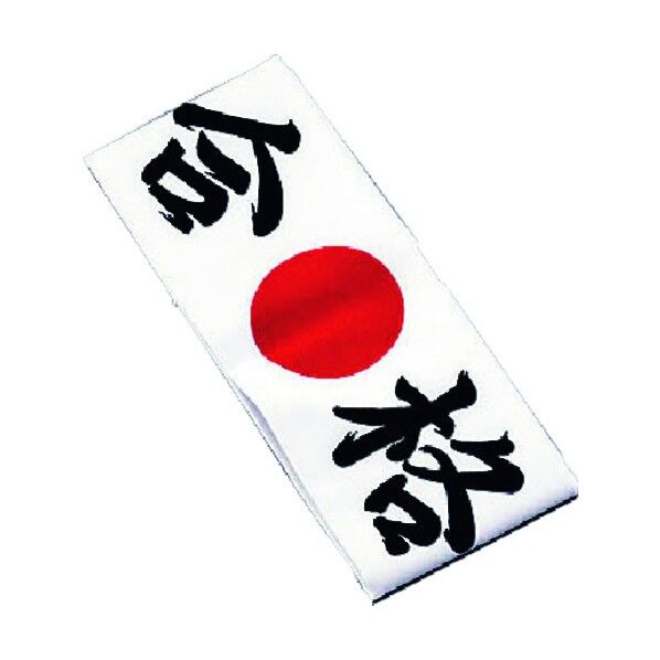 綿 ハチマキ 合格 No.01212 SHT5702 1個